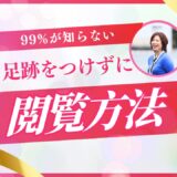 【2025年】インスタのストーリーズに足跡を残さない方法