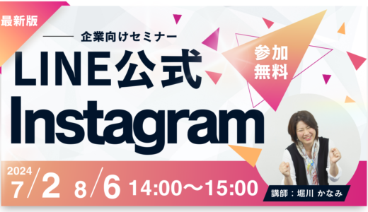 廿日市商工会議所主催｜売上アップを目指すLINE公式、Instagramセミナー